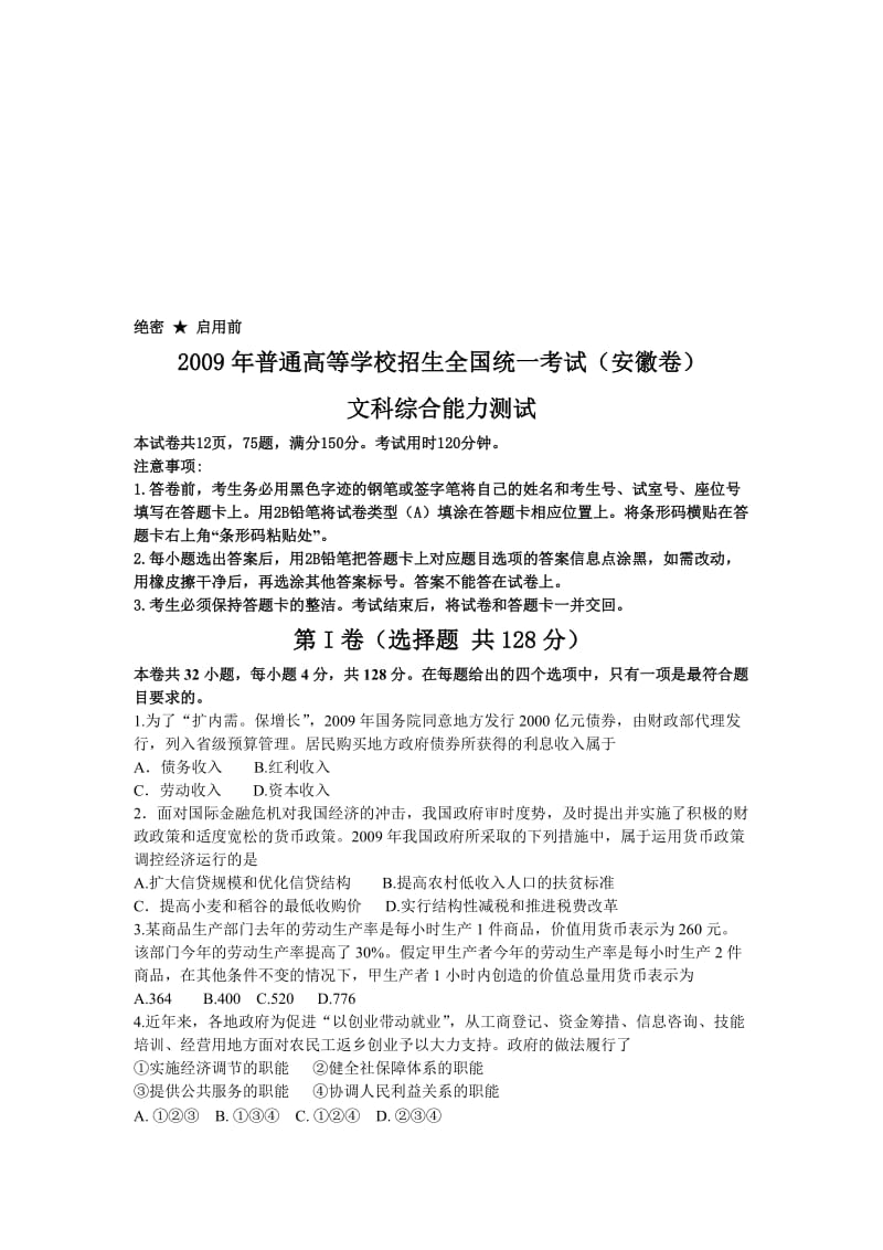 最新高考文科综合考卷(安徽)名师精心制作资料.doc_第1页