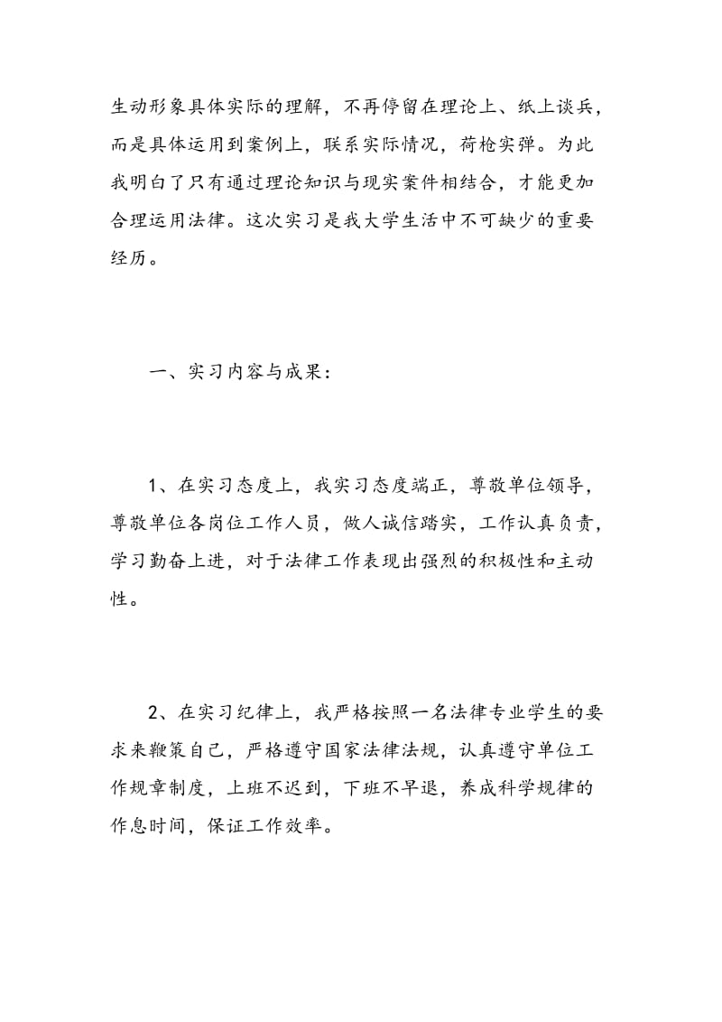 法学实习报告范文.doc_第2页