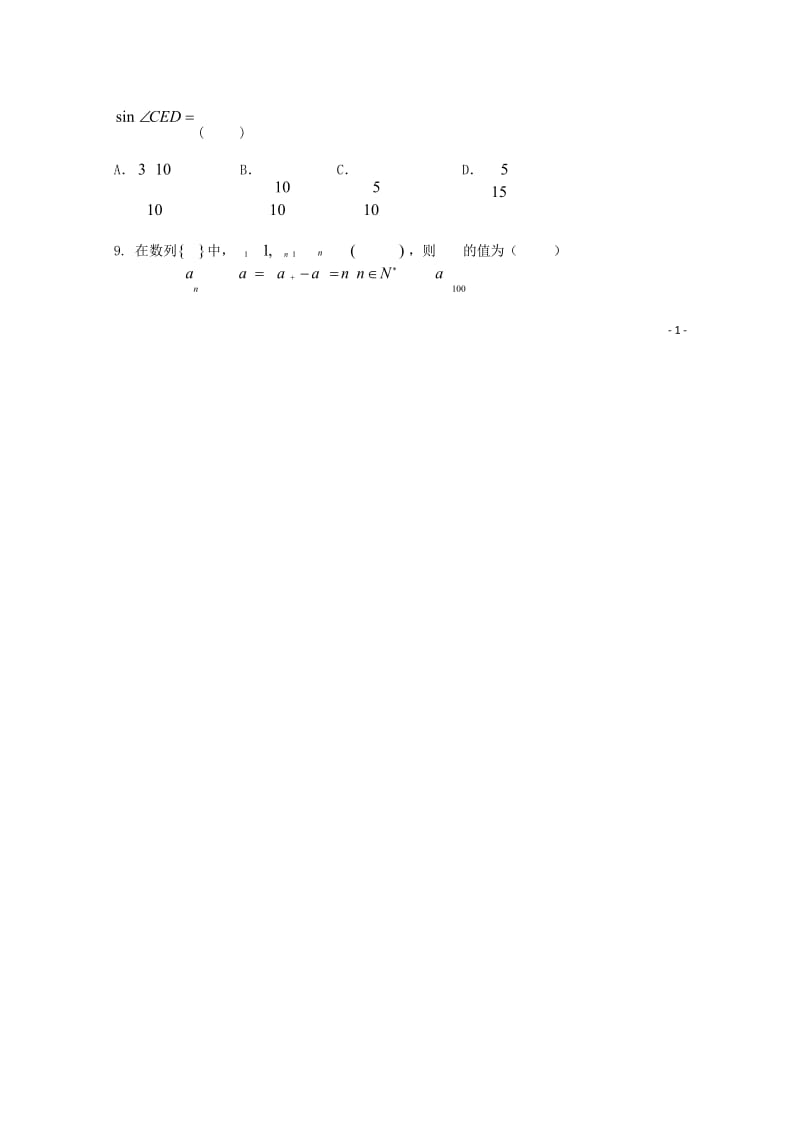 四川省广安第二中学校2017_2018学年高一数学下学期期中试题文201805290394.wps_第2页