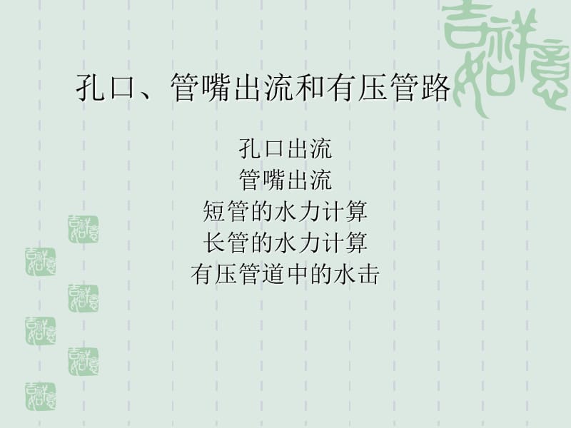 第7章管道ppt课件名师编辑PPT课件.ppt_第1页