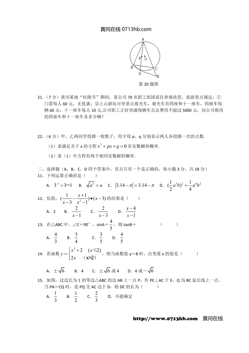 最新黄冈中考数学试题优秀名师资料.doc_第2页