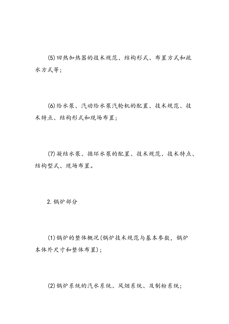 火电厂实习报告范文.doc_第3页
