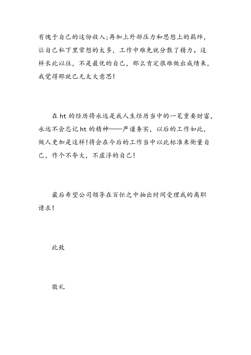 物流公司辞职报告范文3篇.doc_第2页