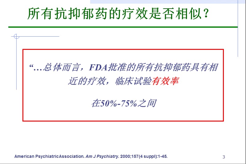 抗抑郁药物的临床应用-陈斌-05-11-0506名师编辑PPT课件.ppt_第3页