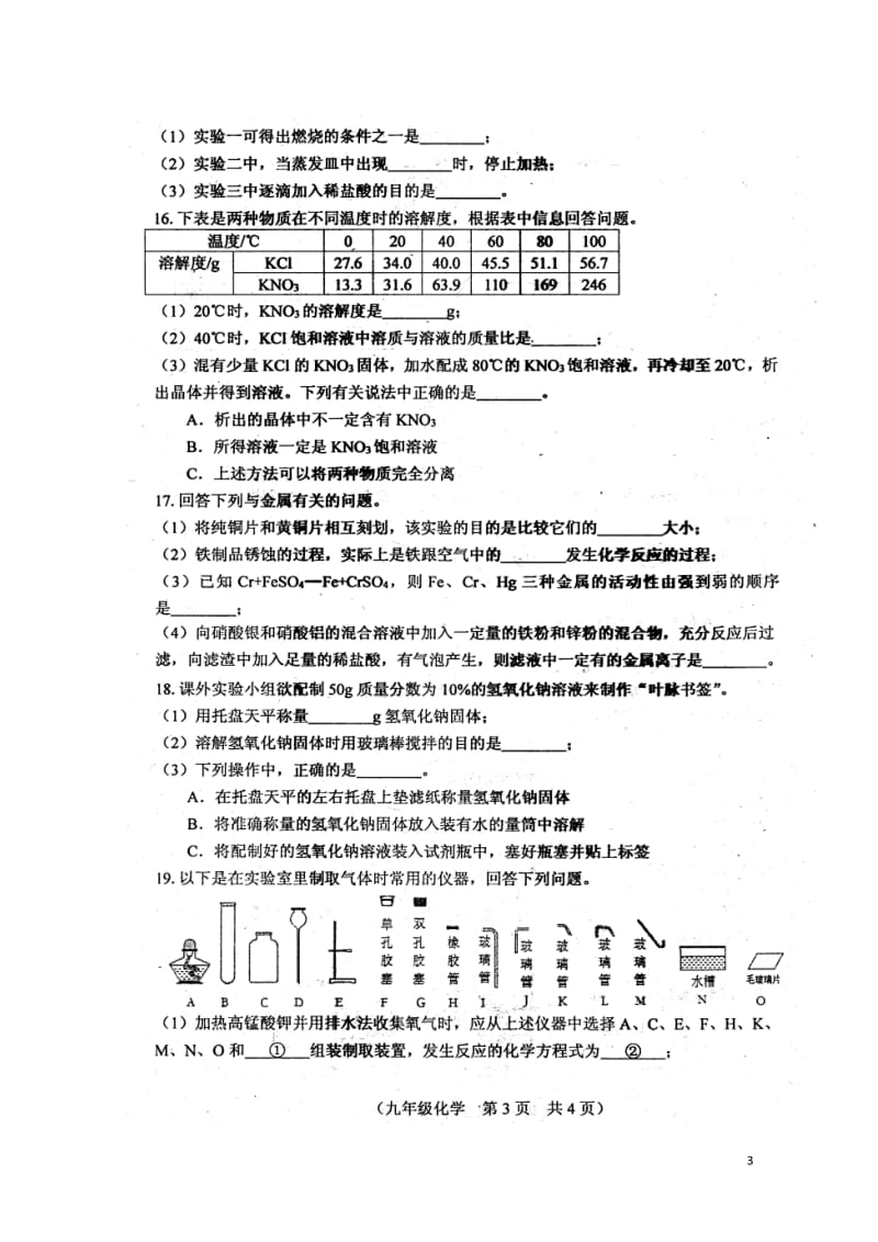 吉林省长春市南关区2018届九年级化学质量调研一模试题扫描版20180517430.doc_第3页