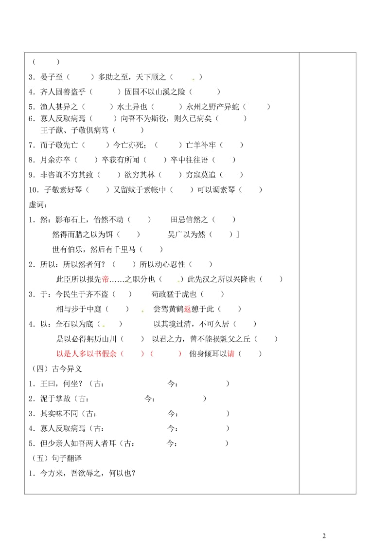 江苏省灌南县2018届中考语文专项复习文言文八上学案20180524220.wps_第2页