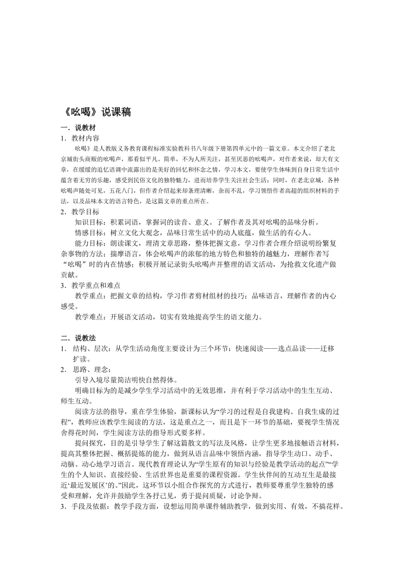 最新18《吆喝》说课稿名师精心制作资料.doc_第1页