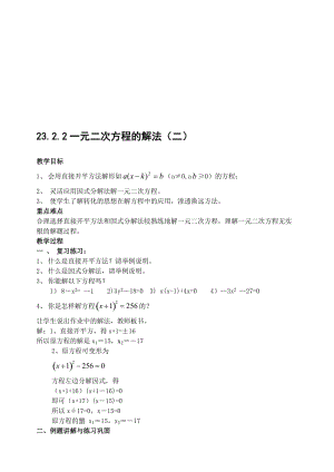 最新23.2.2 一元二次方程的解法(二)因式分解法解名师精心制作资料.doc