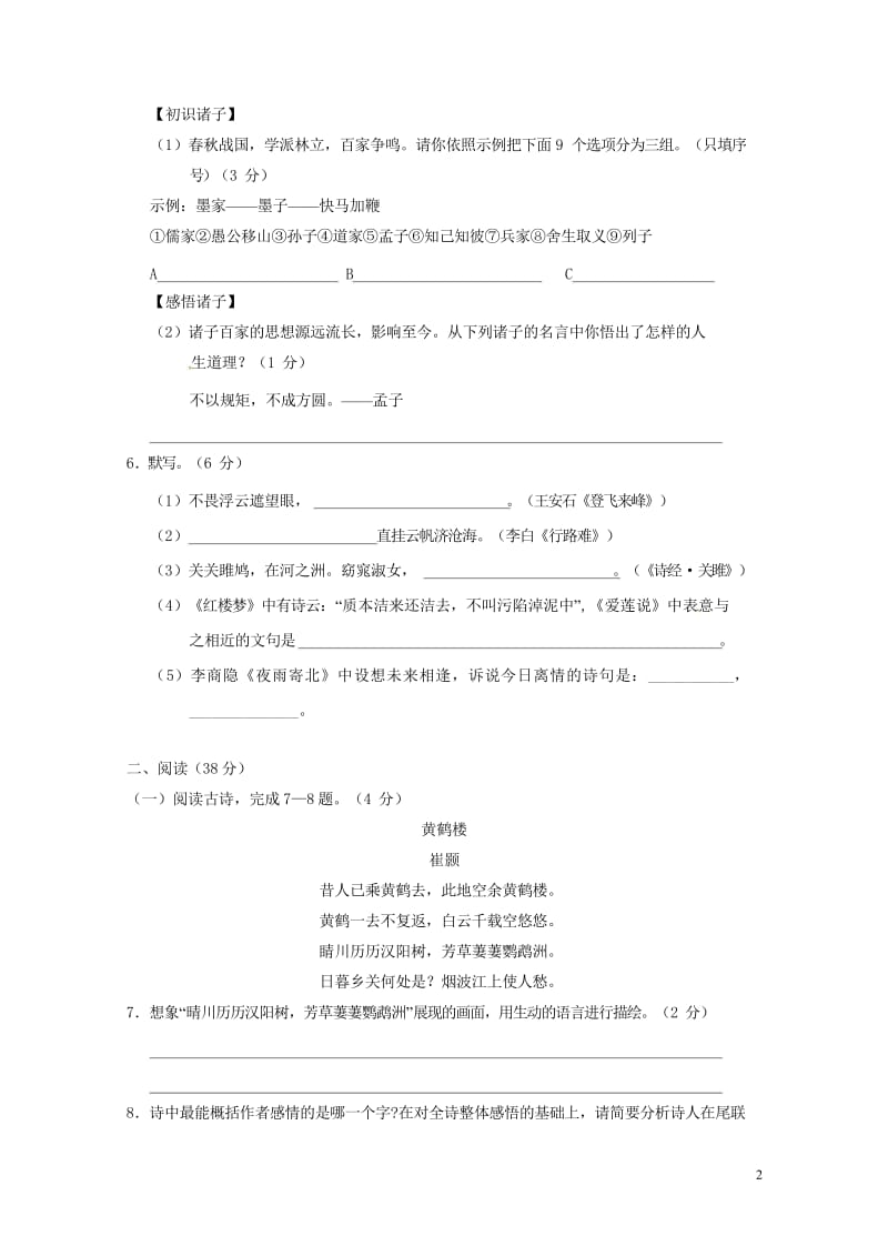 湖南省张家界市永定区2018届九年级语文第一次模拟考试试题20180523335.wps_第2页