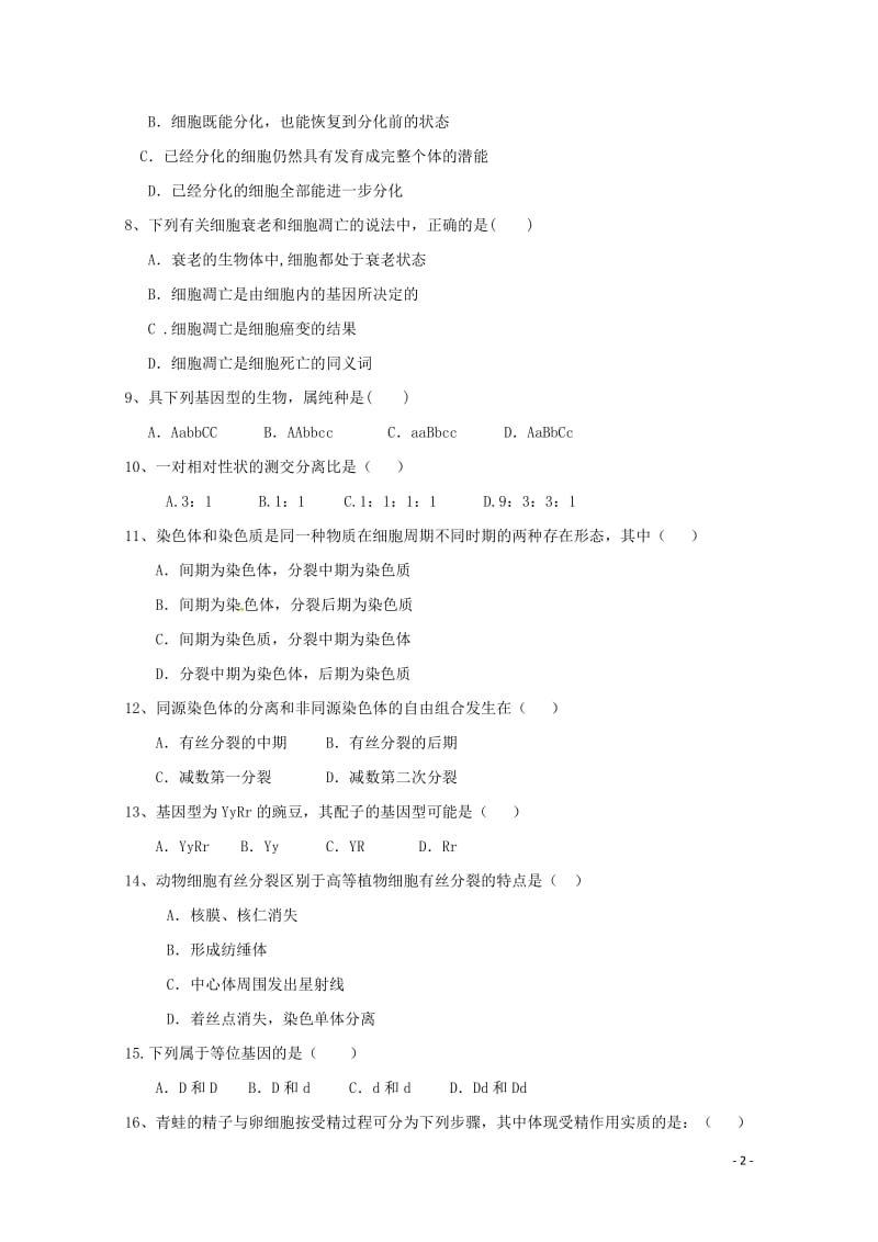 黑龙江省伊春市第二中学2017_2018学年高一生物下学期期中试题文201805261545.doc_第2页