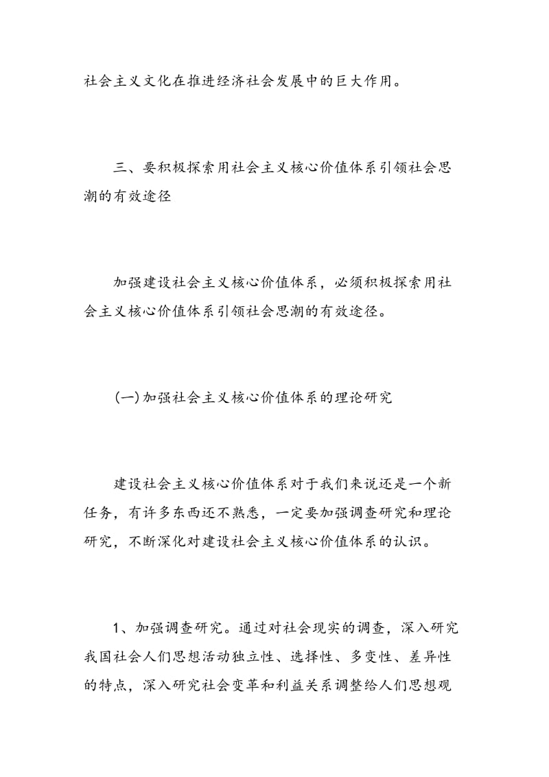 春季党员轮训心得体会范文.doc_第3页