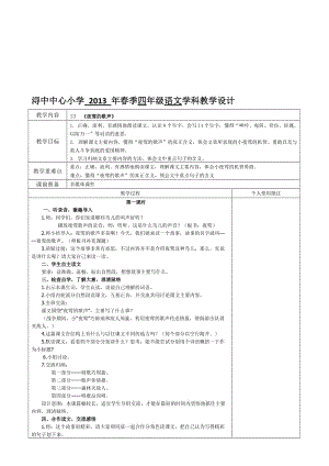 最新13.《夜莺的歌声》教学设计名师精心制作资料.doc