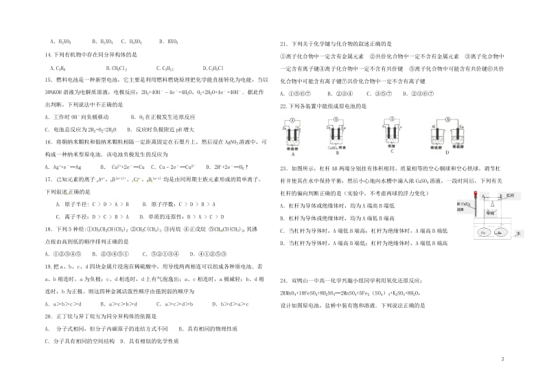 黑龙江省双鸭山市第一中学2017_2018学年高一化学下学期期中试题无答案201805261521.doc_第2页