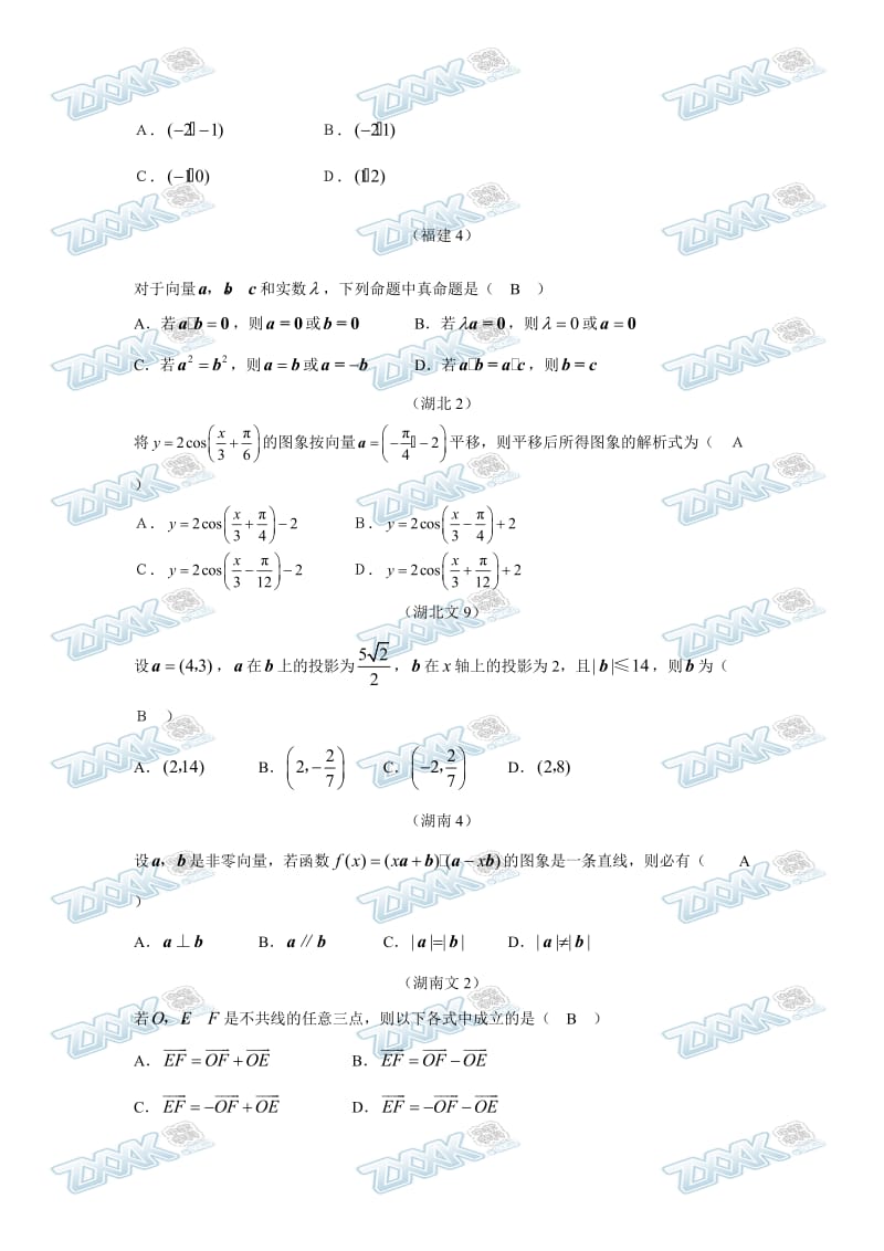 最新04__平面向量名师精心制作资料.doc_第2页