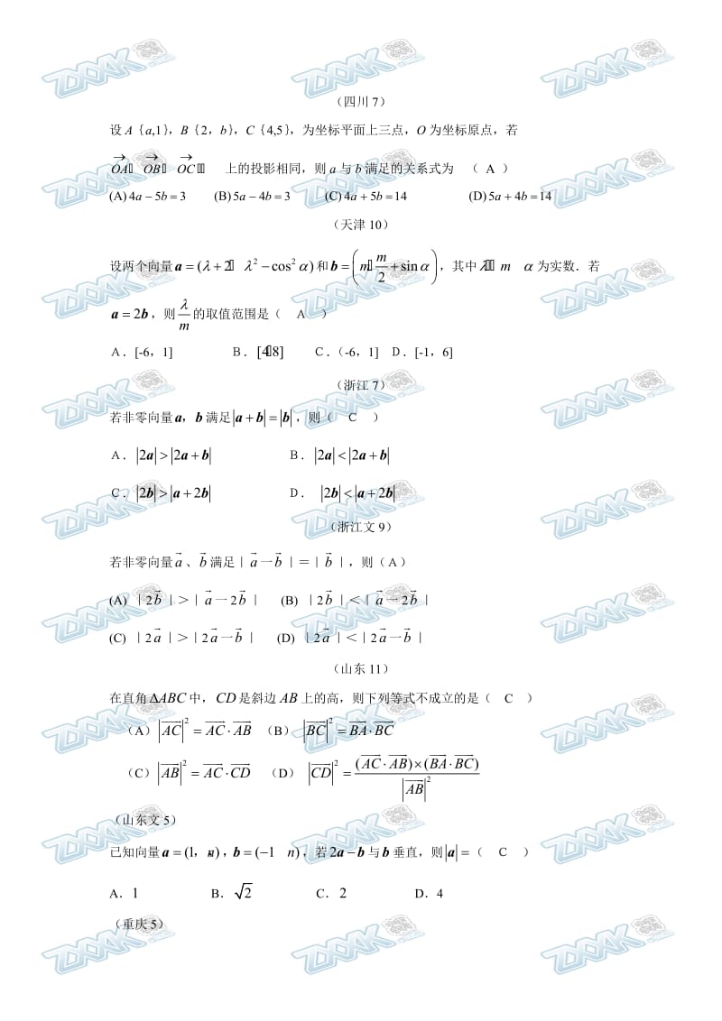 最新04__平面向量名师精心制作资料.doc_第3页