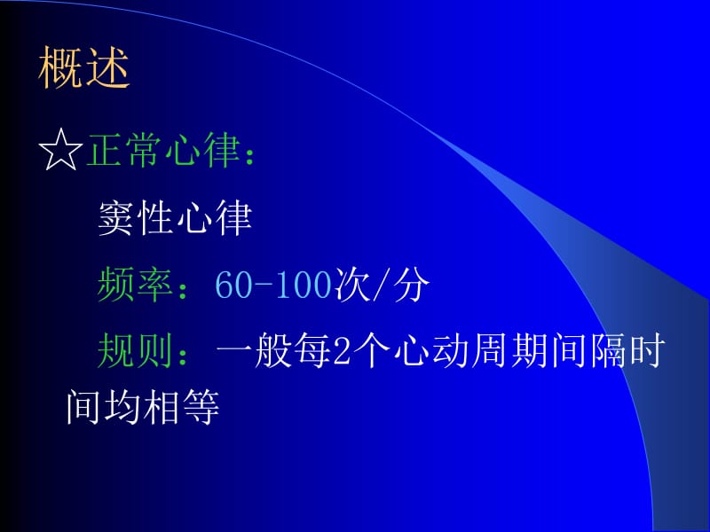 抗心律失常药物的临床应用名师编辑PPT课件.ppt_第3页