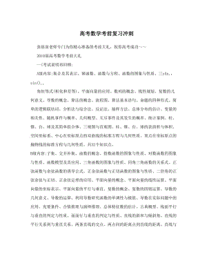 最新高考数学考前复习冲刺优秀名师资料.doc