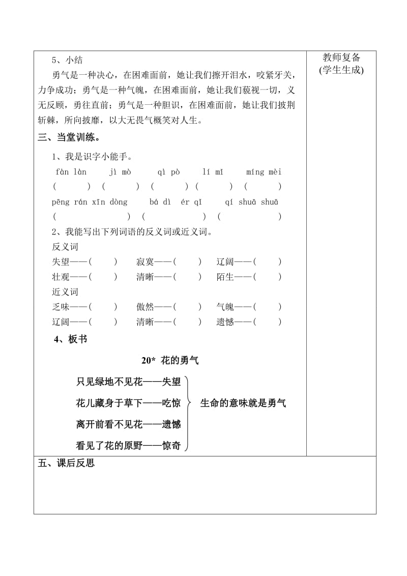 最新20 花的勇气.DOC名师精心制作资料.doc_第3页