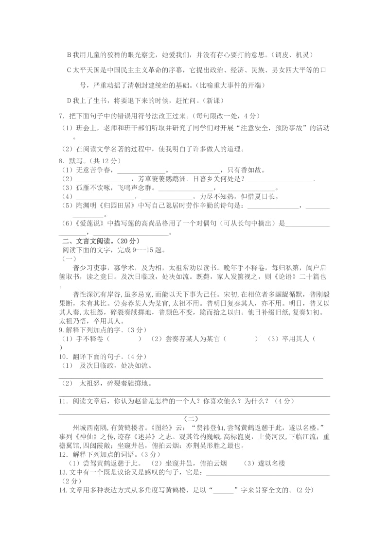 最新-度郑家镇中学七年级下册语文期末模拟试卷15名师精心制作资料.doc_第2页