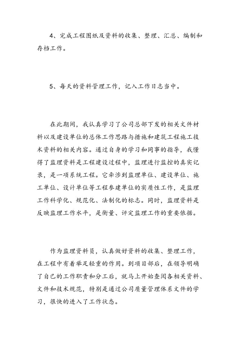 监理员实习自我鉴定报告.doc_第3页