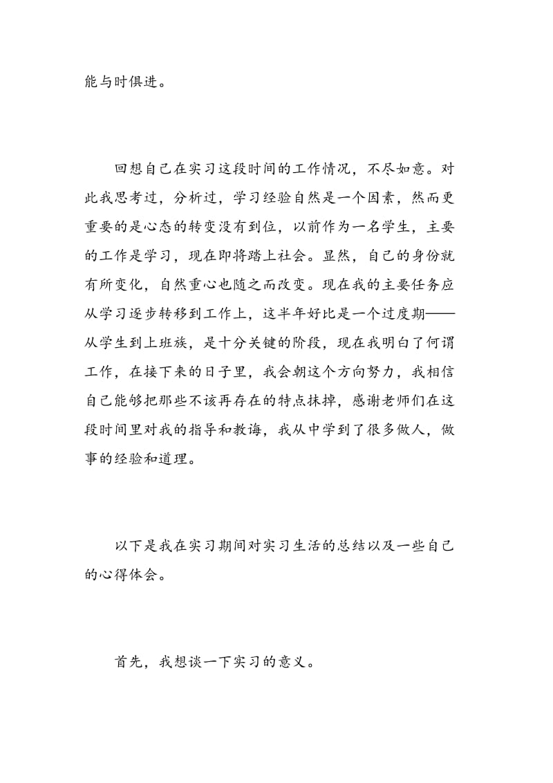 珠宝实习报告范文.doc_第2页