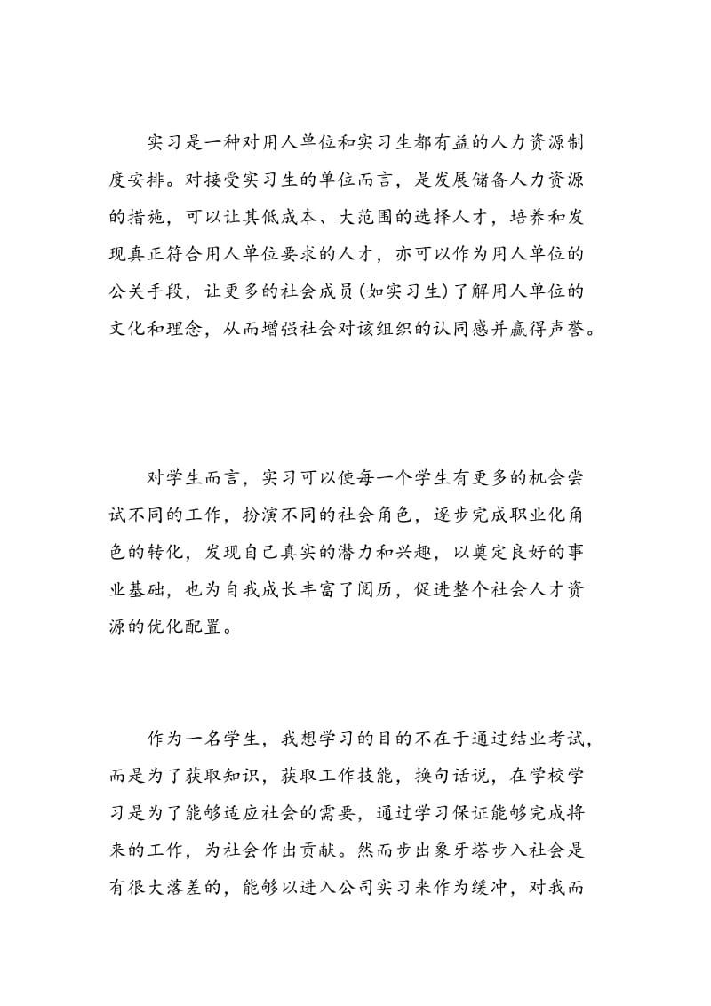 珠宝实习报告范文.doc_第3页