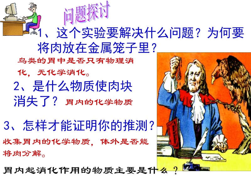 第一节降低化学反应活化能的酶３３名师编辑PPT课件.ppt_第2页