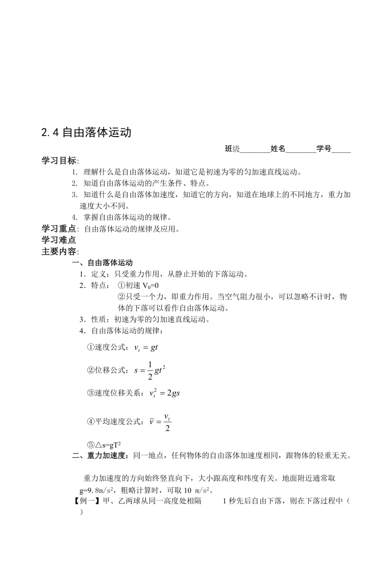 最新2.4自由落体运动名师精心制作资料.doc_第1页