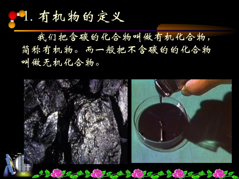 第一节最简单的有机物甲烷名师编辑PPT课件.ppt_第3页