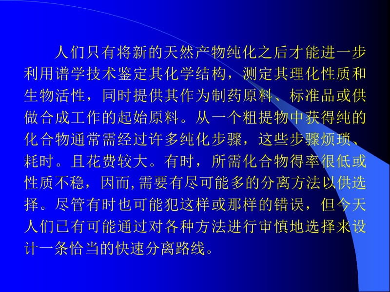 制备色谱应用-s1名师编辑PPT课件.ppt_第1页