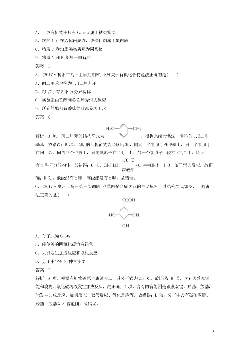 四川省2018年高考化学二轮复习选择题热选720180517114.wps_第3页