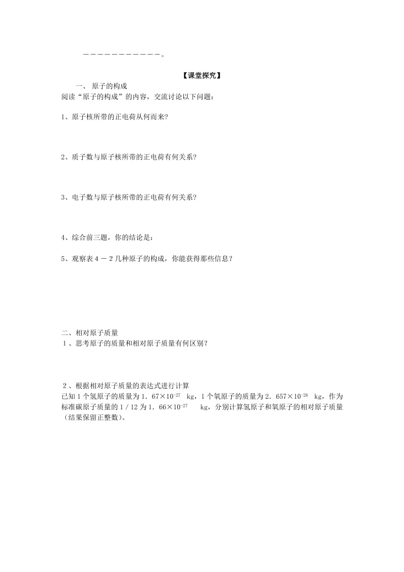 最新yui78967名师精心制作资料.doc_第2页