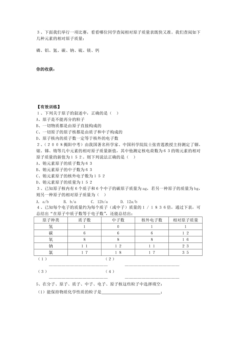 最新yui78967名师精心制作资料.doc_第3页