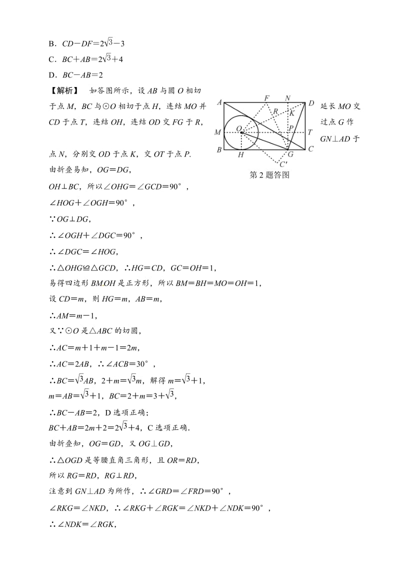 2018届中考数学全程演练《第43课时：开放与探究型问题》有答案.doc_第2页