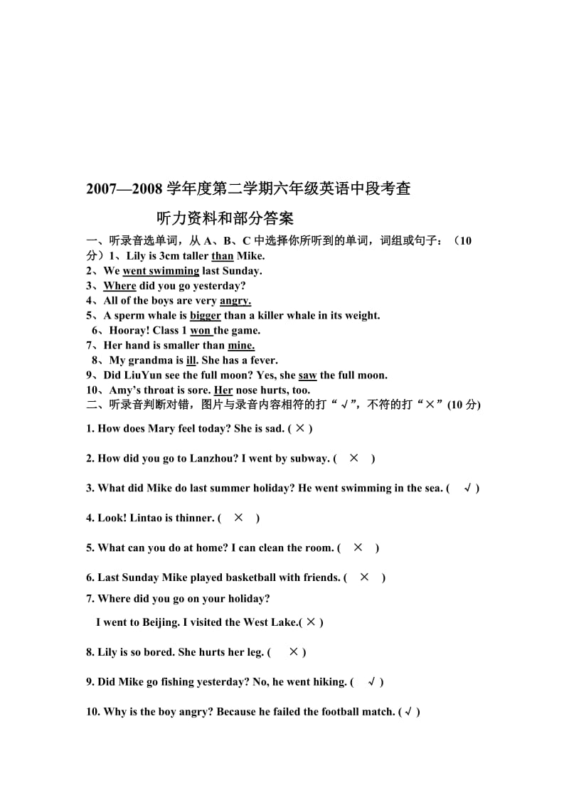 最新PEP六年级英语下册中段考查题目听力材料名师精心制作资料.doc_第1页