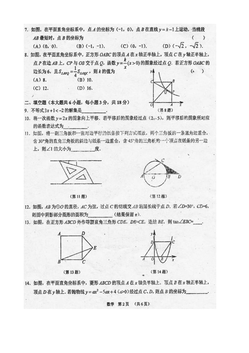 吉林省2017届中考数学第二次模拟试题(有答案)(扫描版).doc_第2页