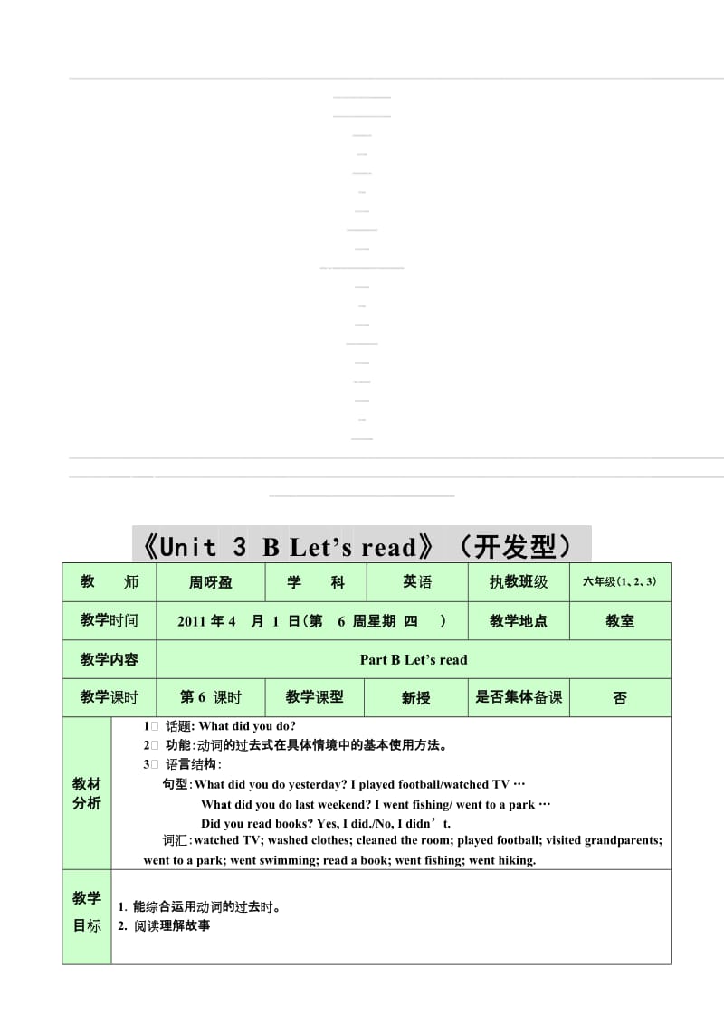最新B Lets read名师精心制作资料.doc_第1页