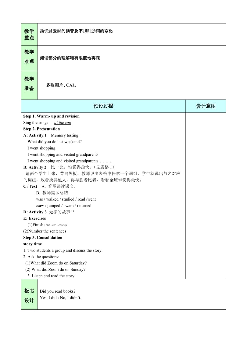 最新B Lets read名师精心制作资料.doc_第2页