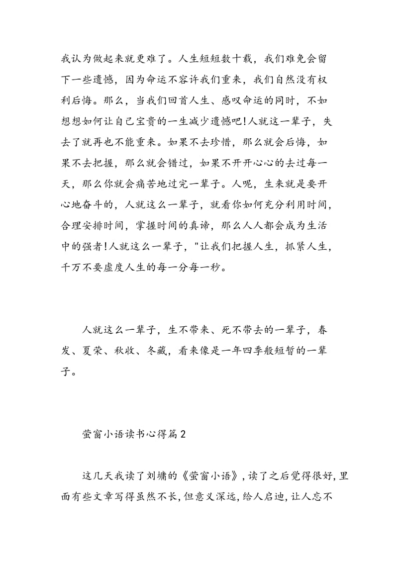 萤窗小语读书心得体会精选.doc_第2页