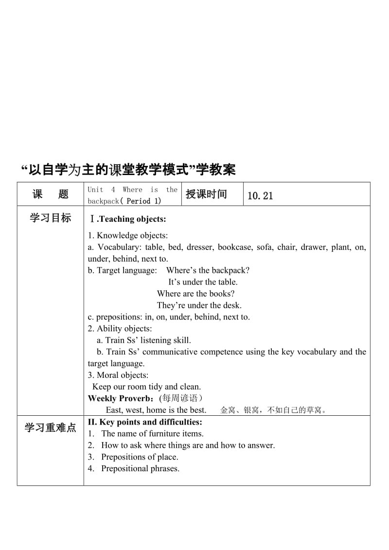 最新period 1（10.21）名师精心制作资料.doc_第1页