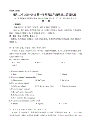 宁夏银川市第二中学届高三上学期统练(二)英语试题(含答案).doc