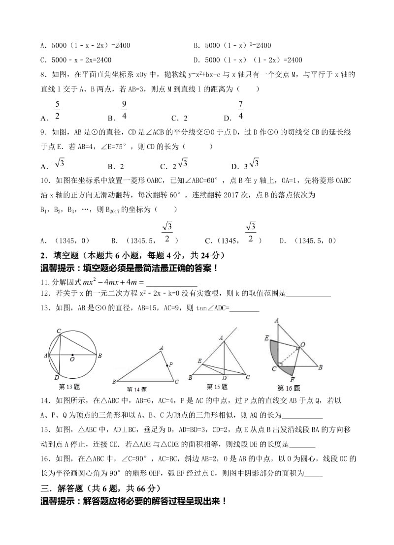 2017年杭州市数学中考仿真模拟试题(二)有答案.doc_第2页