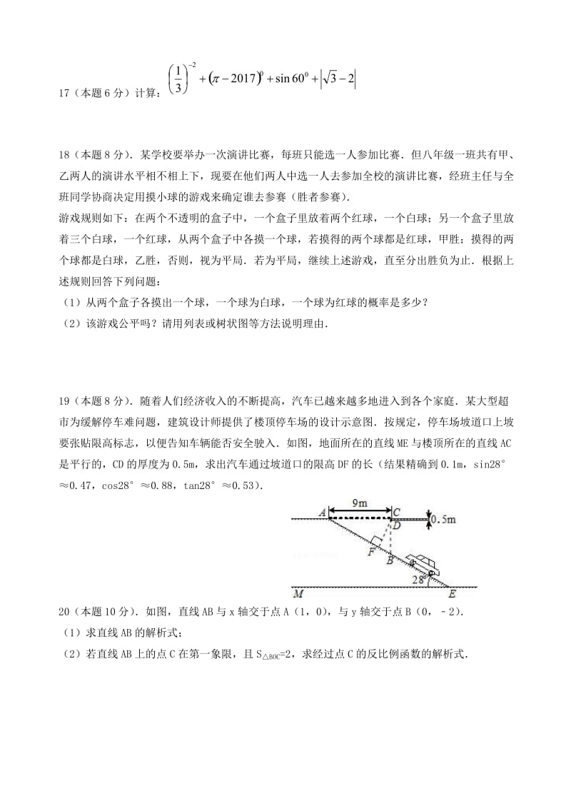 2017年杭州市数学中考仿真模拟试题(二)有答案.doc_第3页