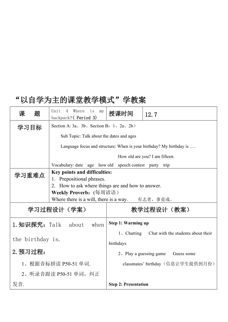 最新period 3(12.7）名师精心制作资料.doc_第1页