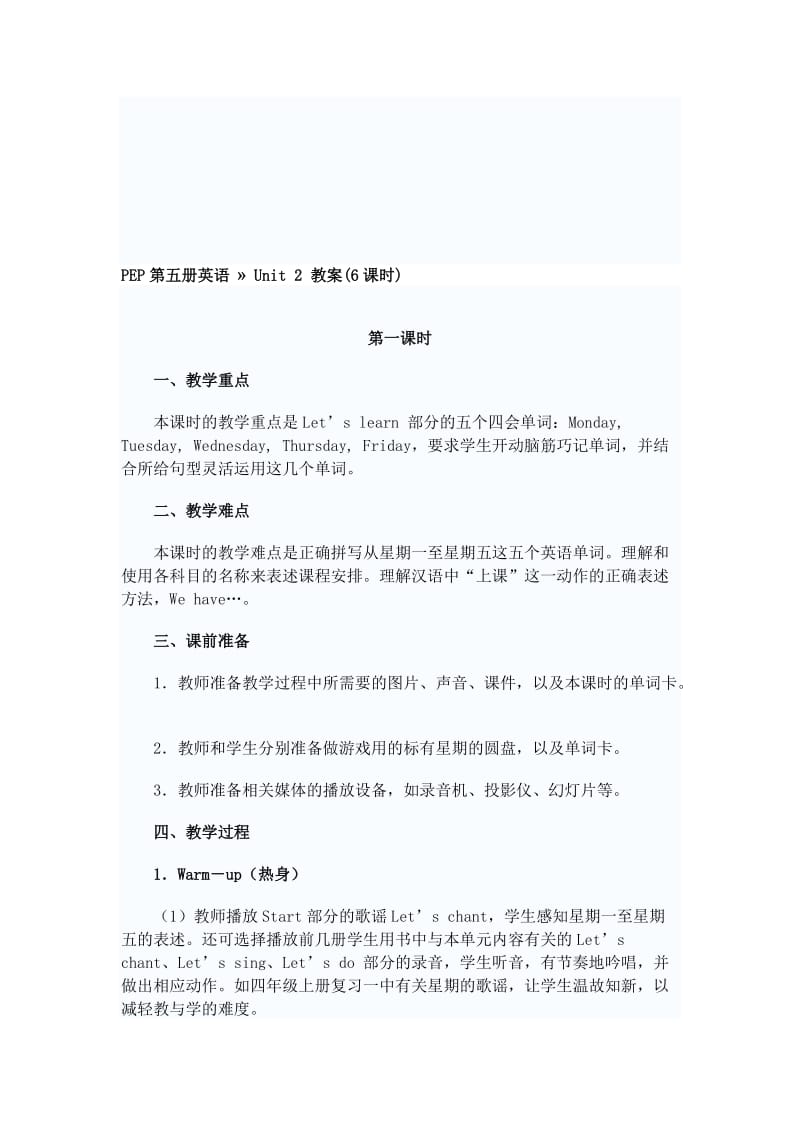 最新PEP小学第五册英语unit2教案名师精心制作资料.doc_第1页