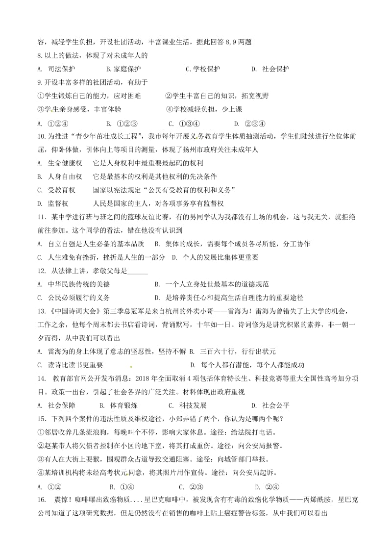 江苏省扬州市2018届九年级政治第一次模拟考试试题.doc_第2页
