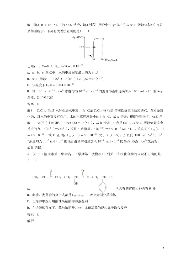 四川省2018年高考化学二轮复习选择题热选12018051711.wps_第2页