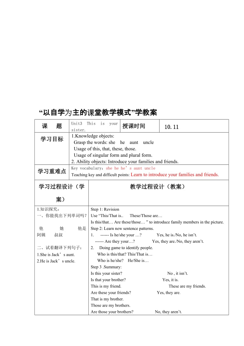 最新unit3-2(10.11)名师精心制作资料.doc_第1页