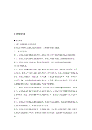 最新【新课标】备战高考政治考点解析分析事物的本质名师精心制作资料.doc