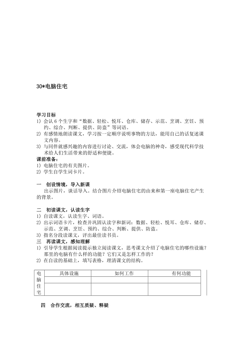 最新《电脑住宅》教学设计名师精心制作资料.doc_第1页